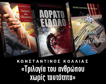 Κόλλιας Κώστας