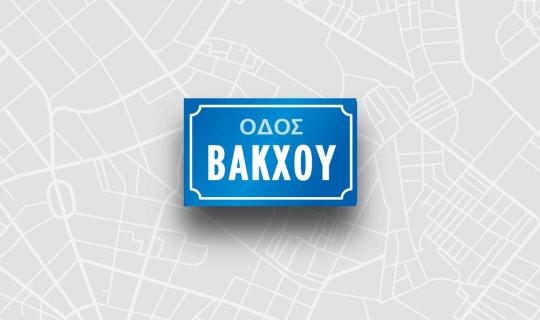 Οδός Βάκχου
